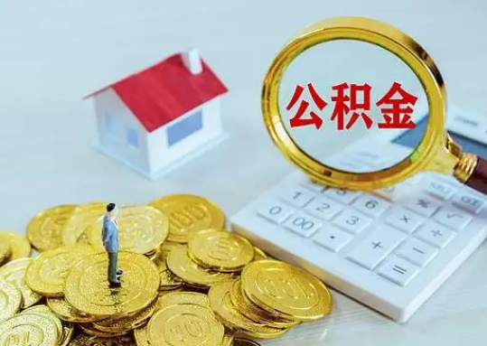 秀山公积金新政对购房影响典型案例